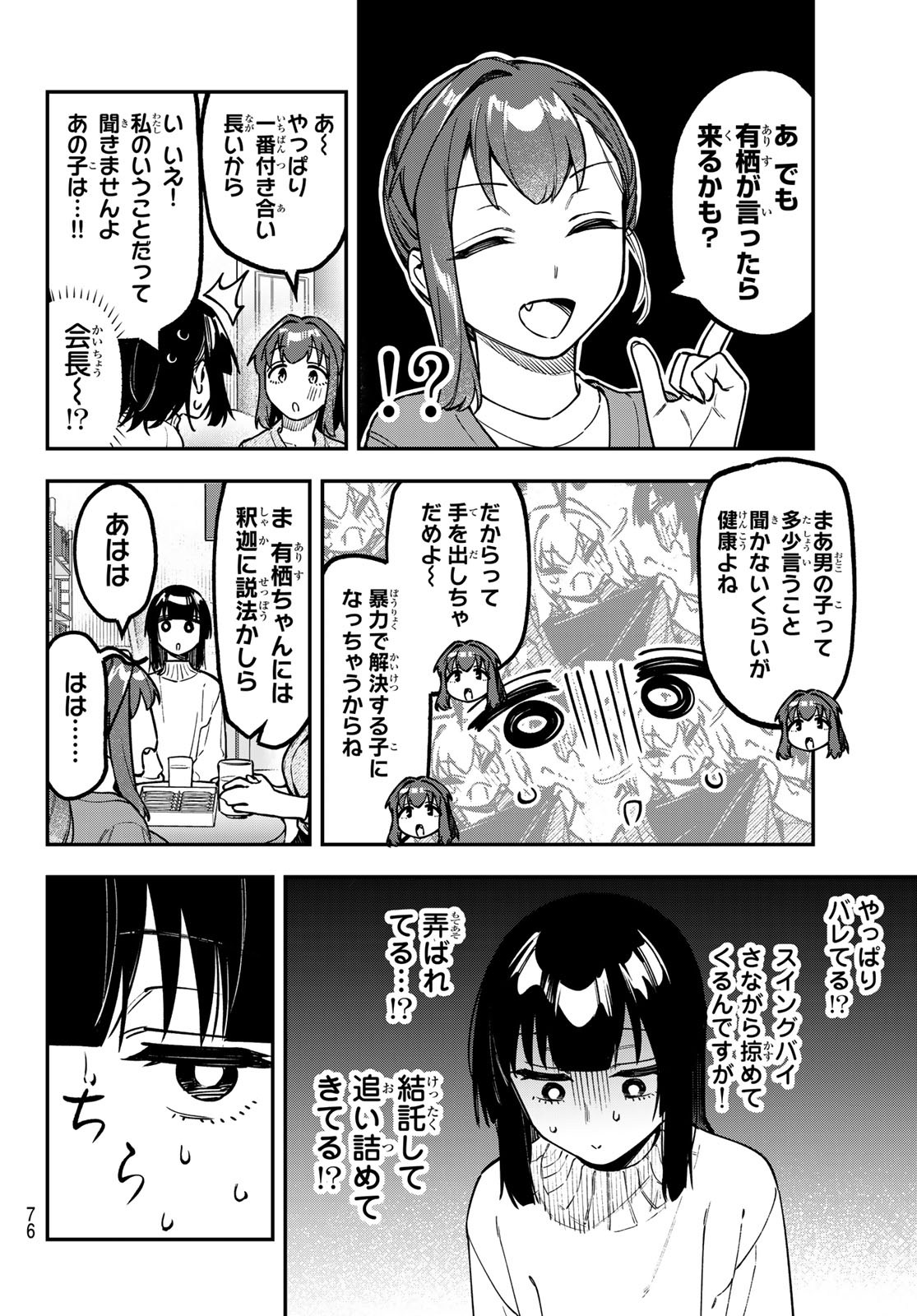 Seitokai ni mo Ana wa Aru! - Chapter 161 - Page 6