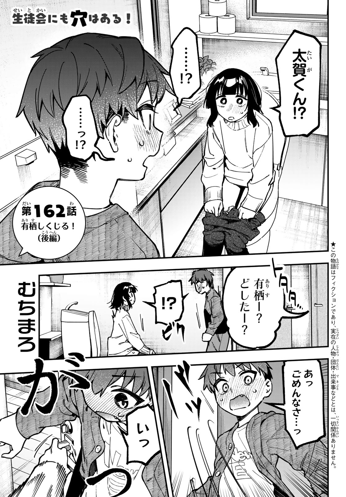 Seitokai ni mo Ana wa Aru! - Chapter 162 - Page 1