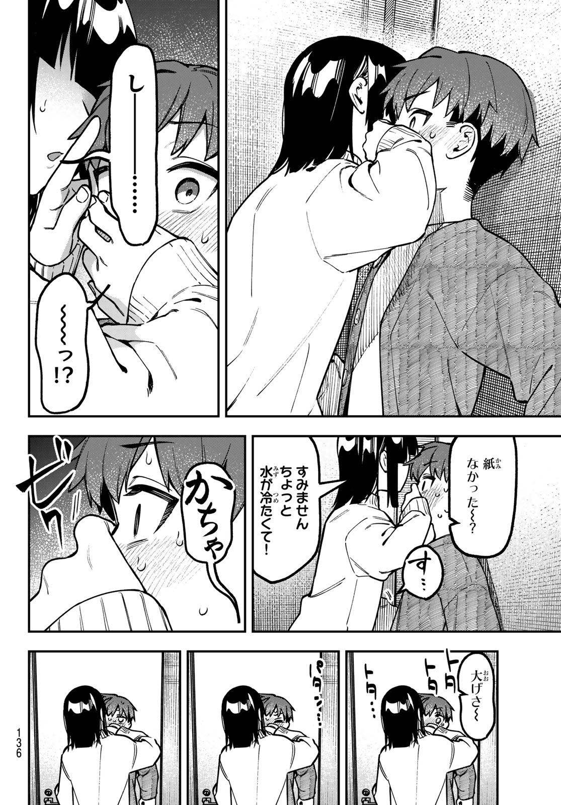 Seitokai ni mo Ana wa Aru! - Chapter 162 - Page 2