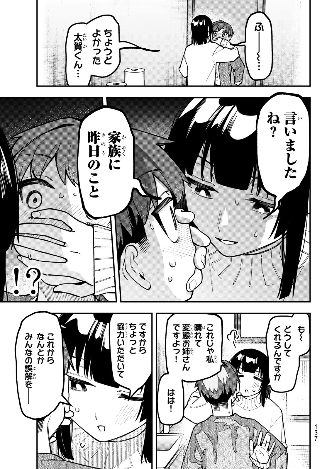 Seitokai ni mo Ana wa Aru! - Chapter 162 - Page 3