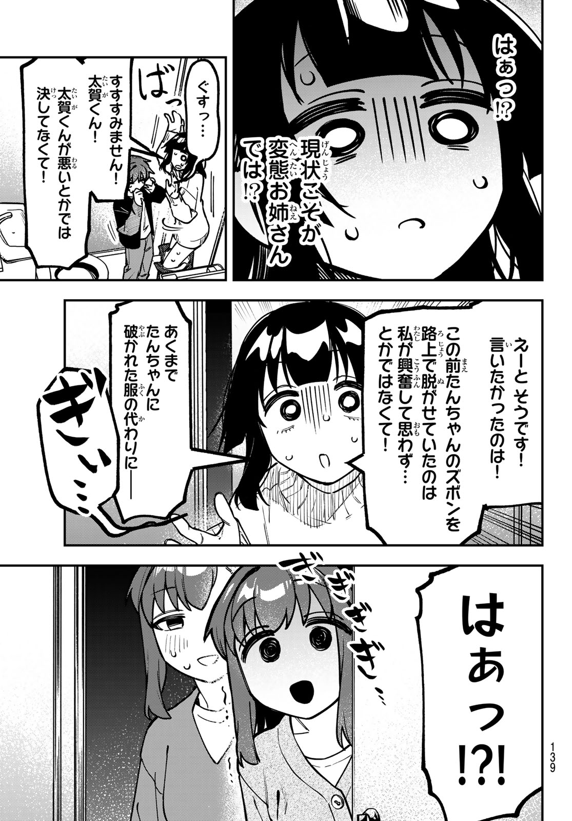 Seitokai ni mo Ana wa Aru! - Chapter 162 - Page 5