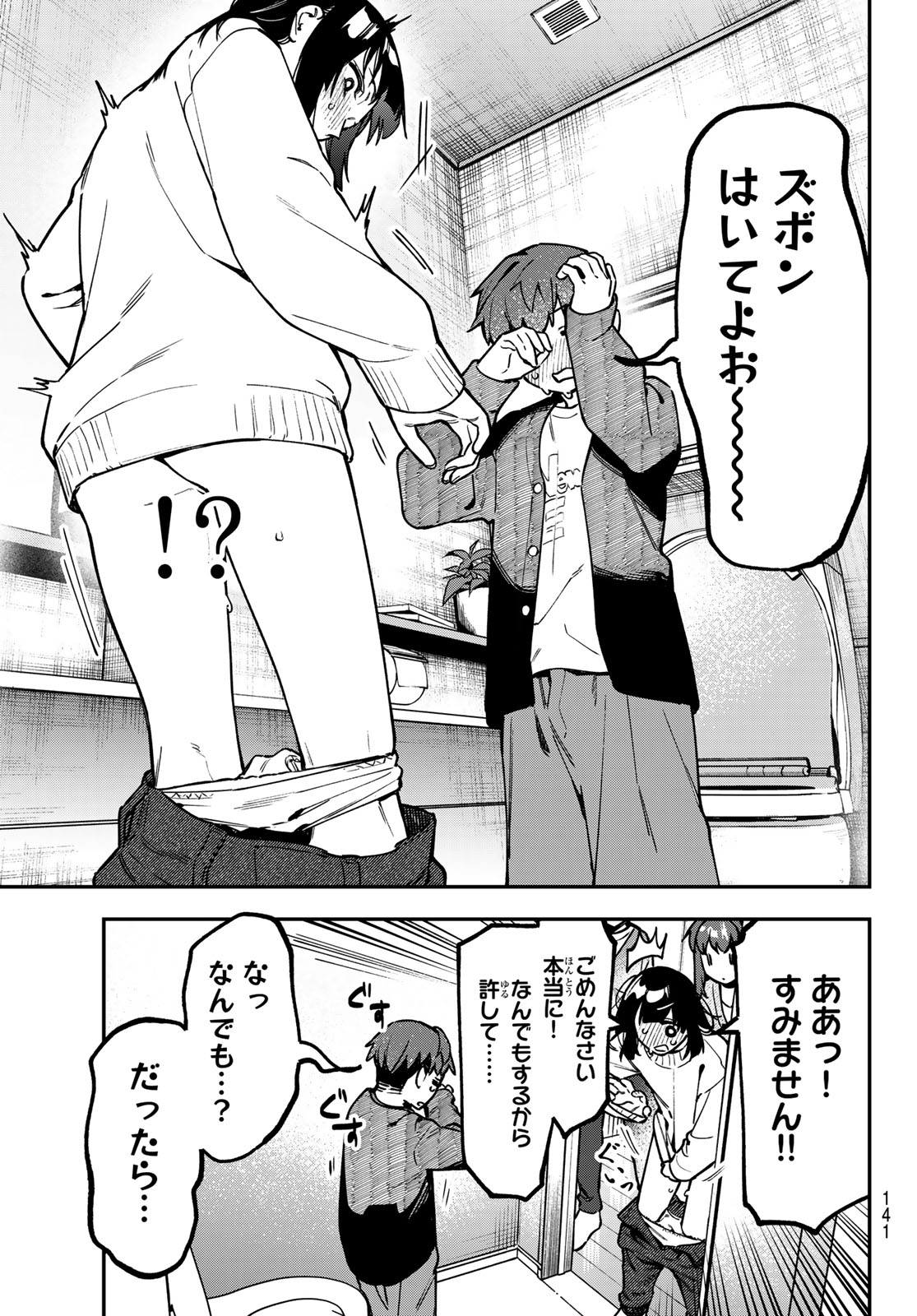 Seitokai ni mo Ana wa Aru! - Chapter 162 - Page 7