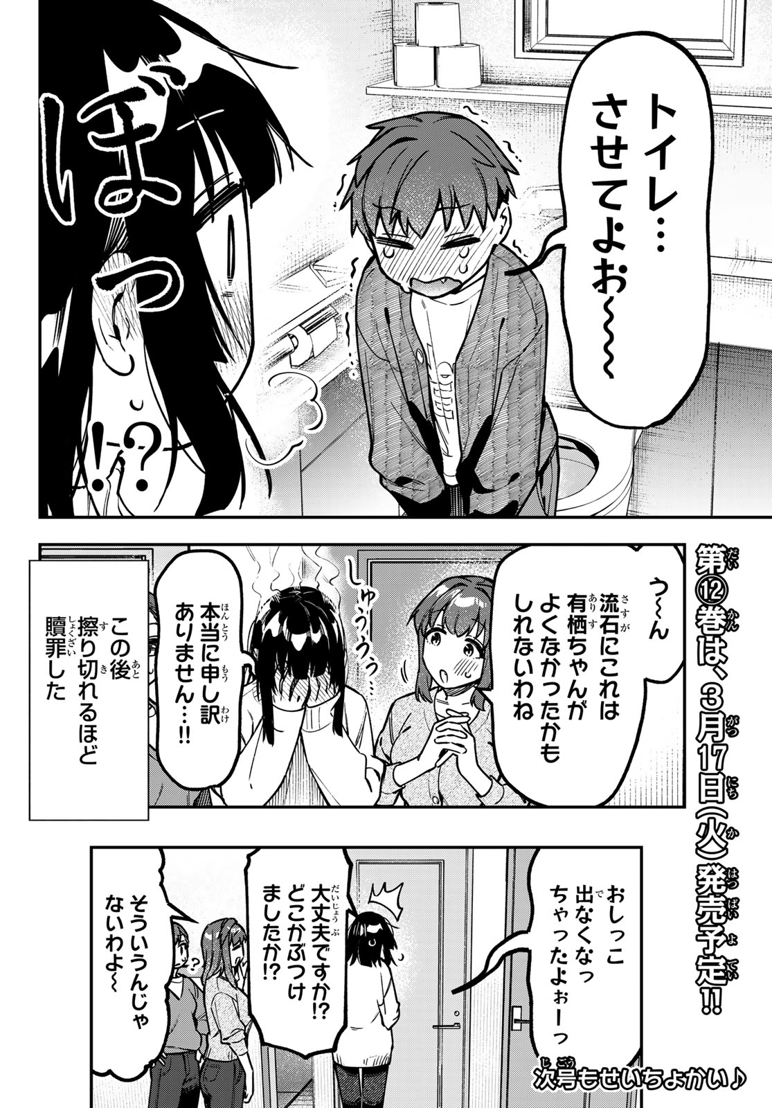 Seitokai ni mo Ana wa Aru! - Chapter 162 - Page 8