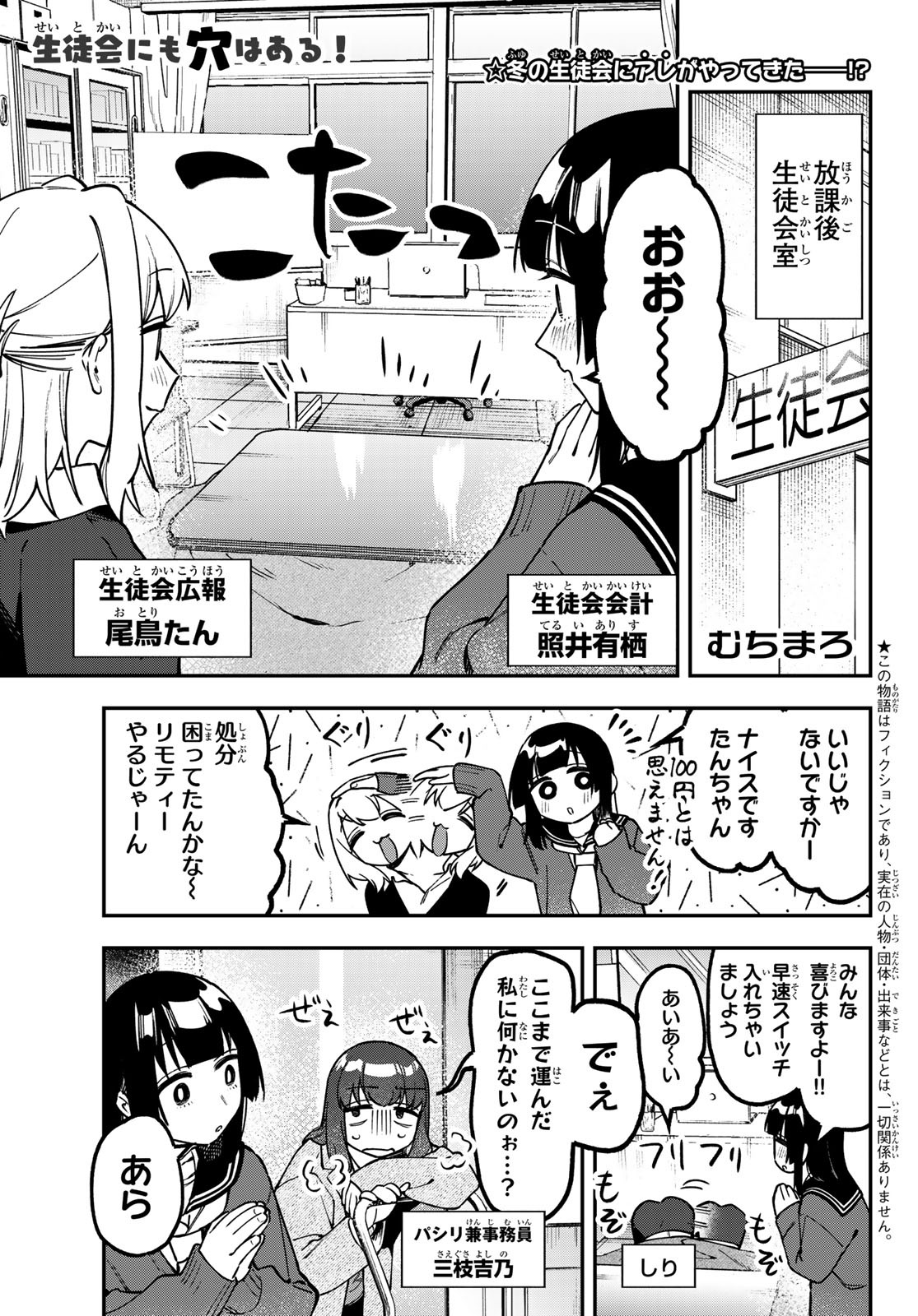 Seitokai ni mo Ana wa Aru! - Chapter 163 - Page 1