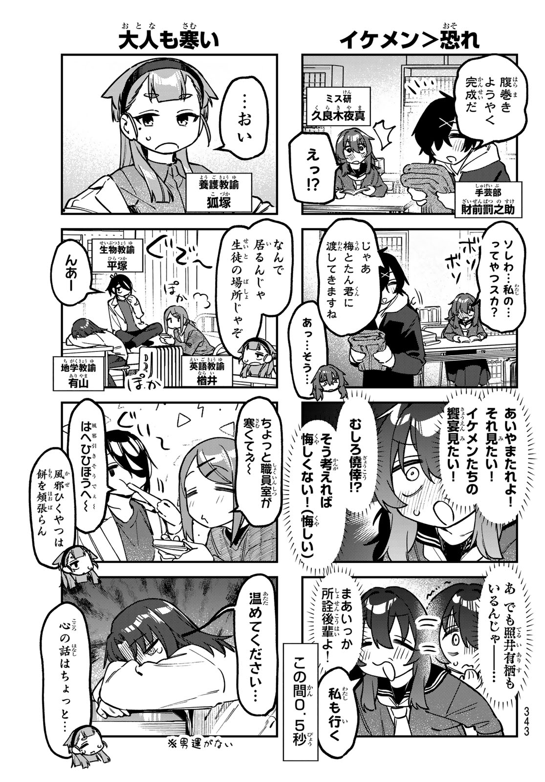 Seitokai ni mo Ana wa Aru! - Chapter 163 - Page 5