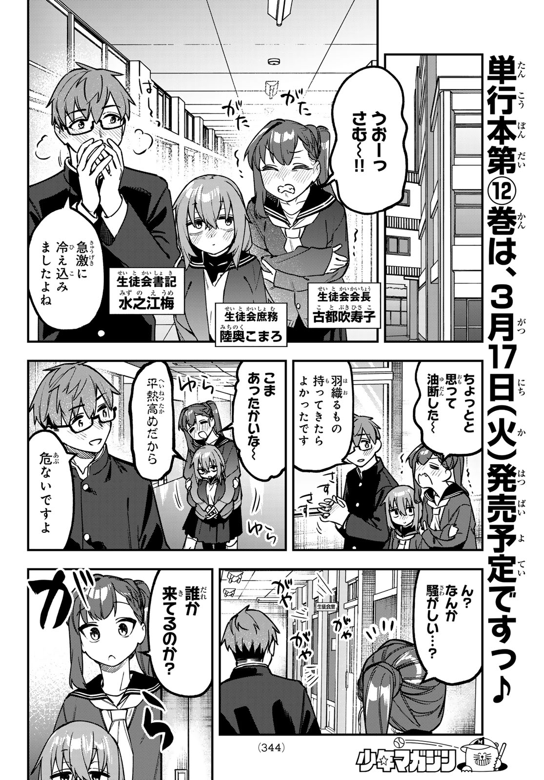 Seitokai ni mo Ana wa Aru! - Chapter 163 - Page 6