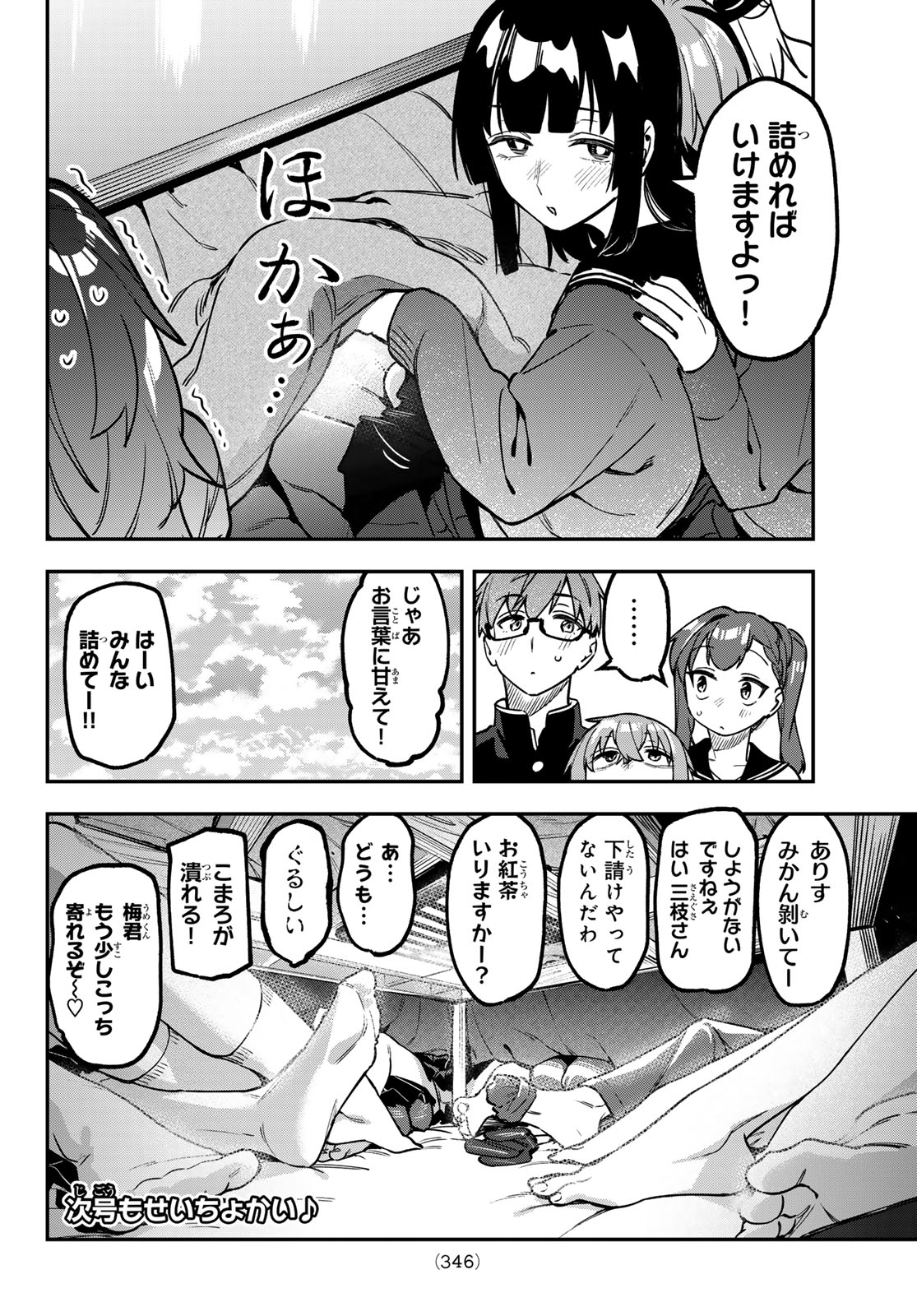 Seitokai ni mo Ana wa Aru! - Chapter 163 - Page 8