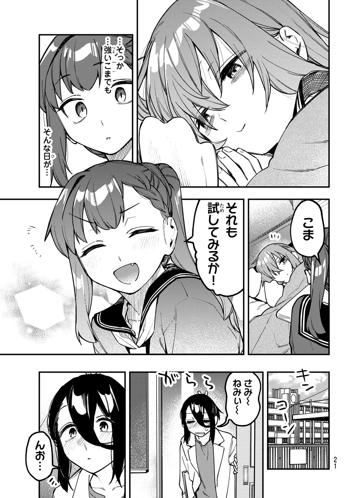 Seitokai ni mo Ana wa Aru! - Chapter 165 - Page 10