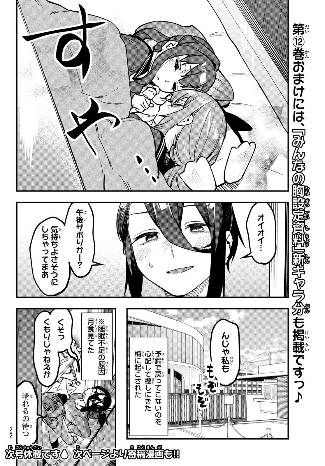 Seitokai ni mo Ana wa Aru! - Chapter 165 - Page 11