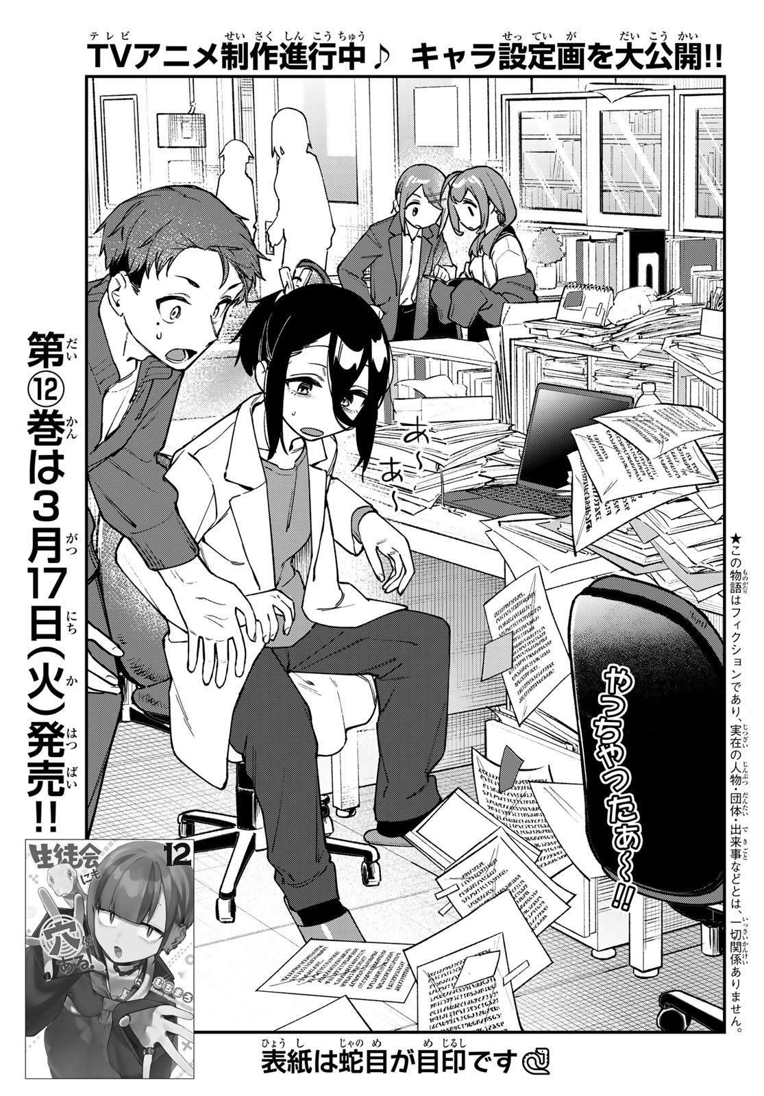 Seitokai ni mo Ana wa Aru! - Chapter 165 - Page 6