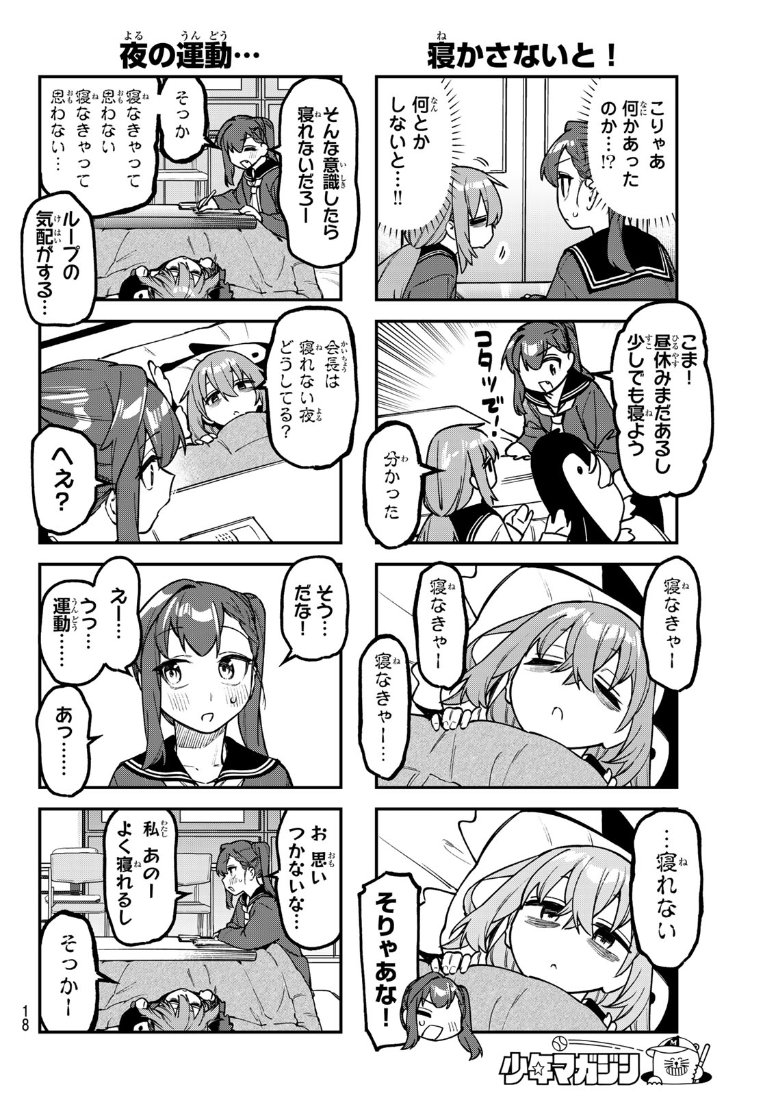 Seitokai ni mo Ana wa Aru! - Chapter 165 - Page 7