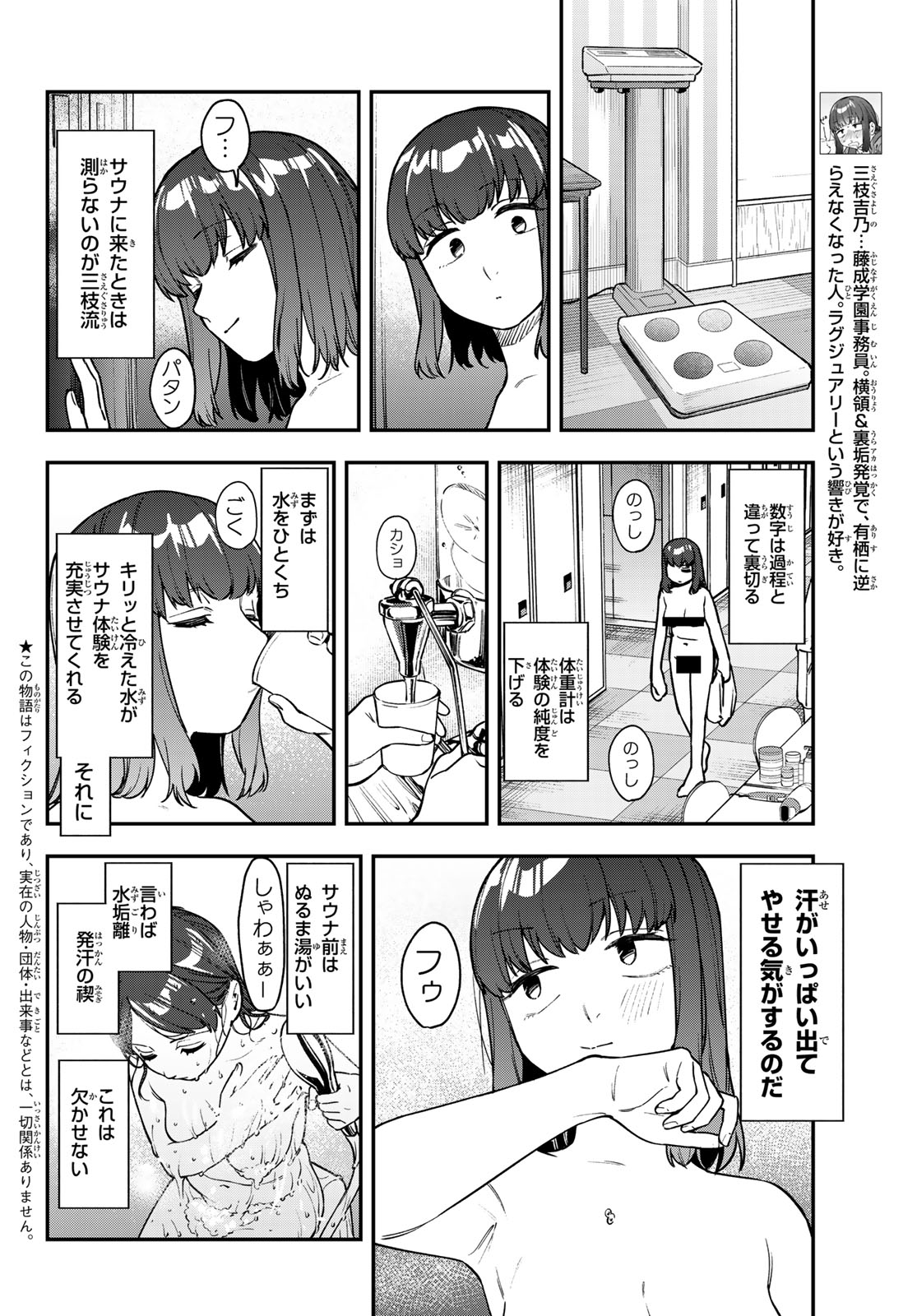 Seitokai ni mo Ana wa Aru! - Chapter 166 - Page 2