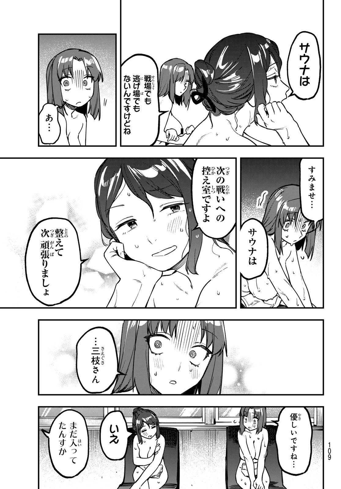 Seitokai ni mo Ana wa Aru! - Chapter 166 - Page 7