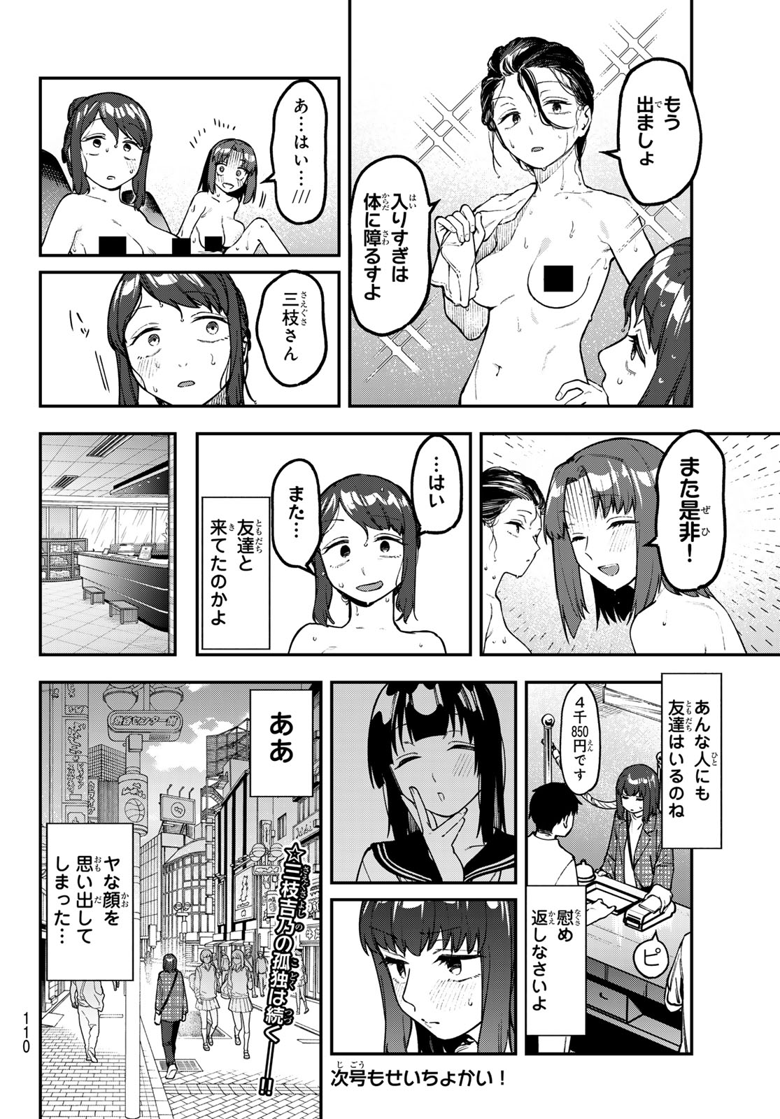 Seitokai ni mo Ana wa Aru! - Chapter 166 - Page 8