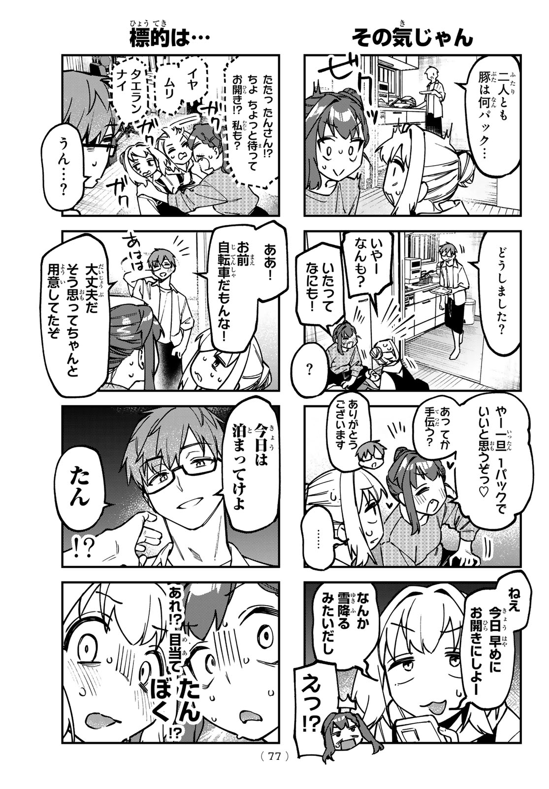 Seitokai ni mo Ana wa Aru! - Chapter 167 - Page 5