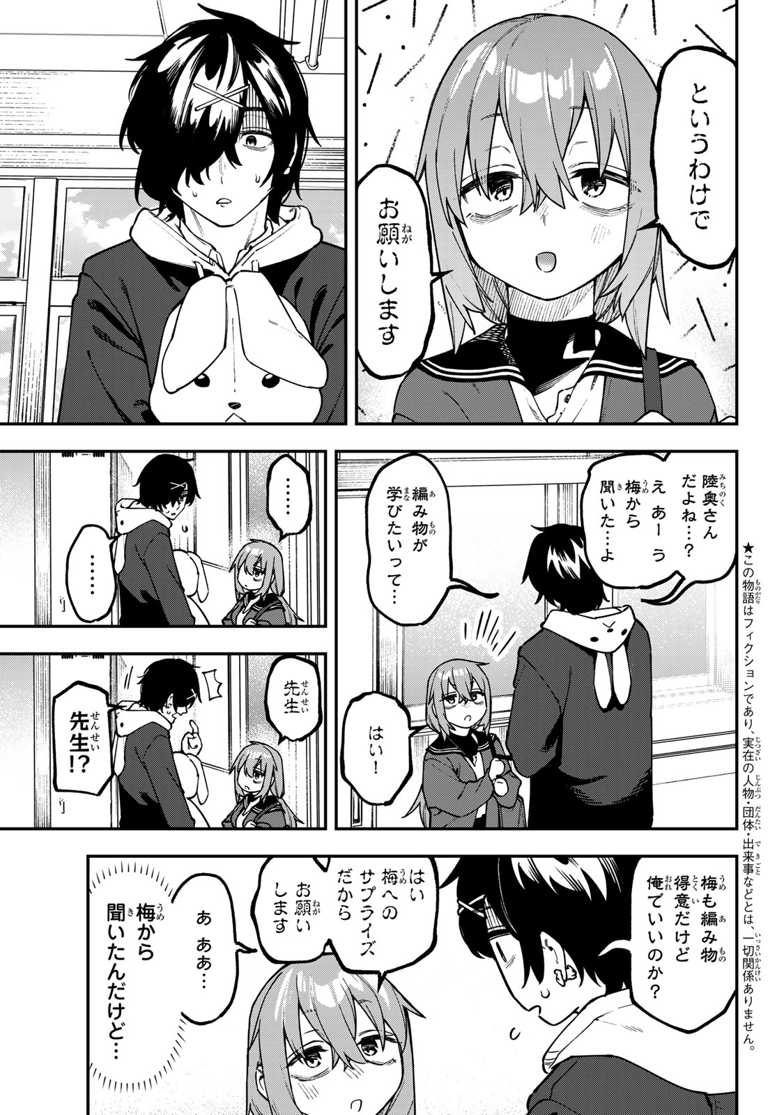 Seitokai ni mo Ana wa Aru! - Chapter 168 - Page 3