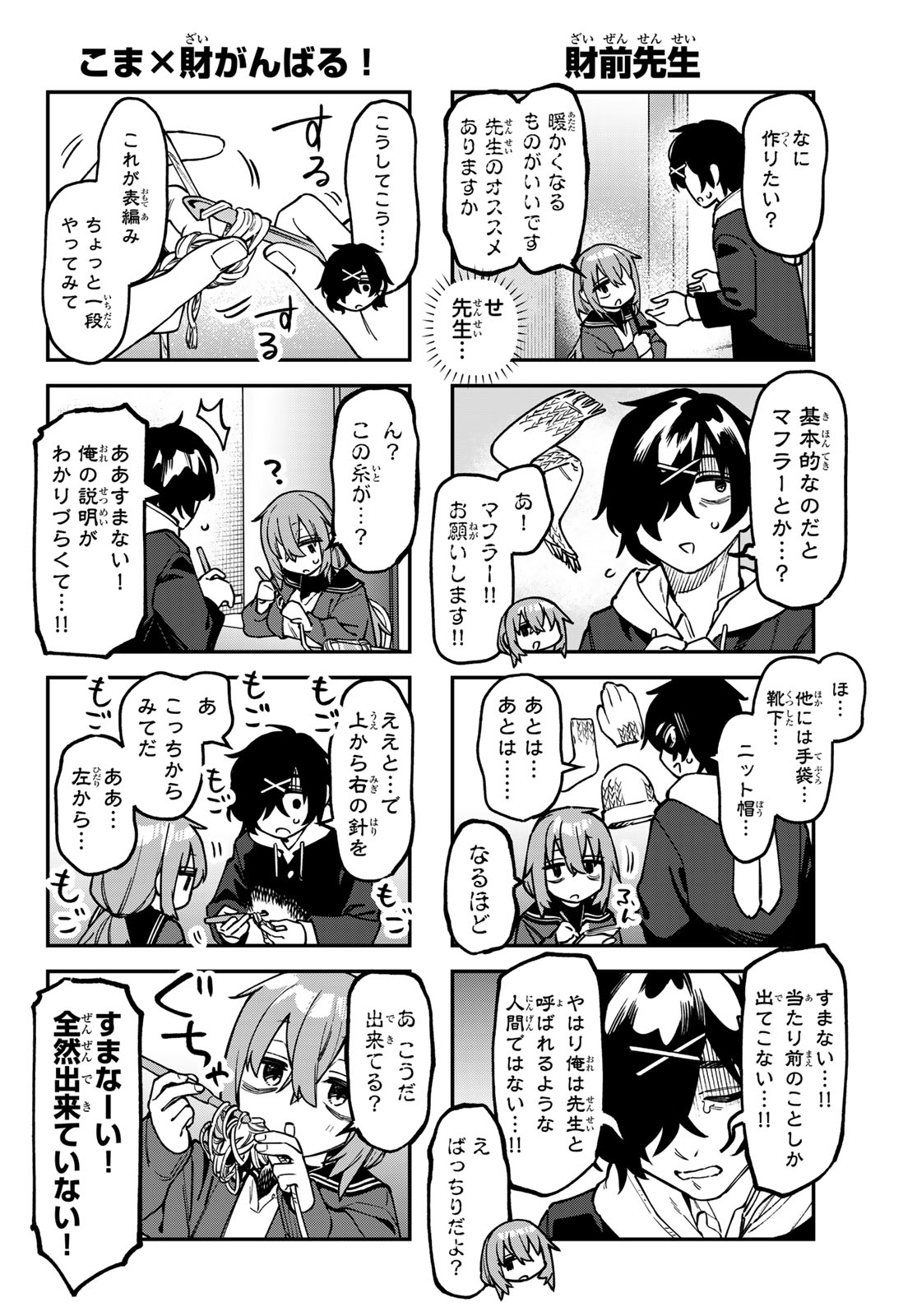 Seitokai ni mo Ana wa Aru! - Chapter 168 - Page 4