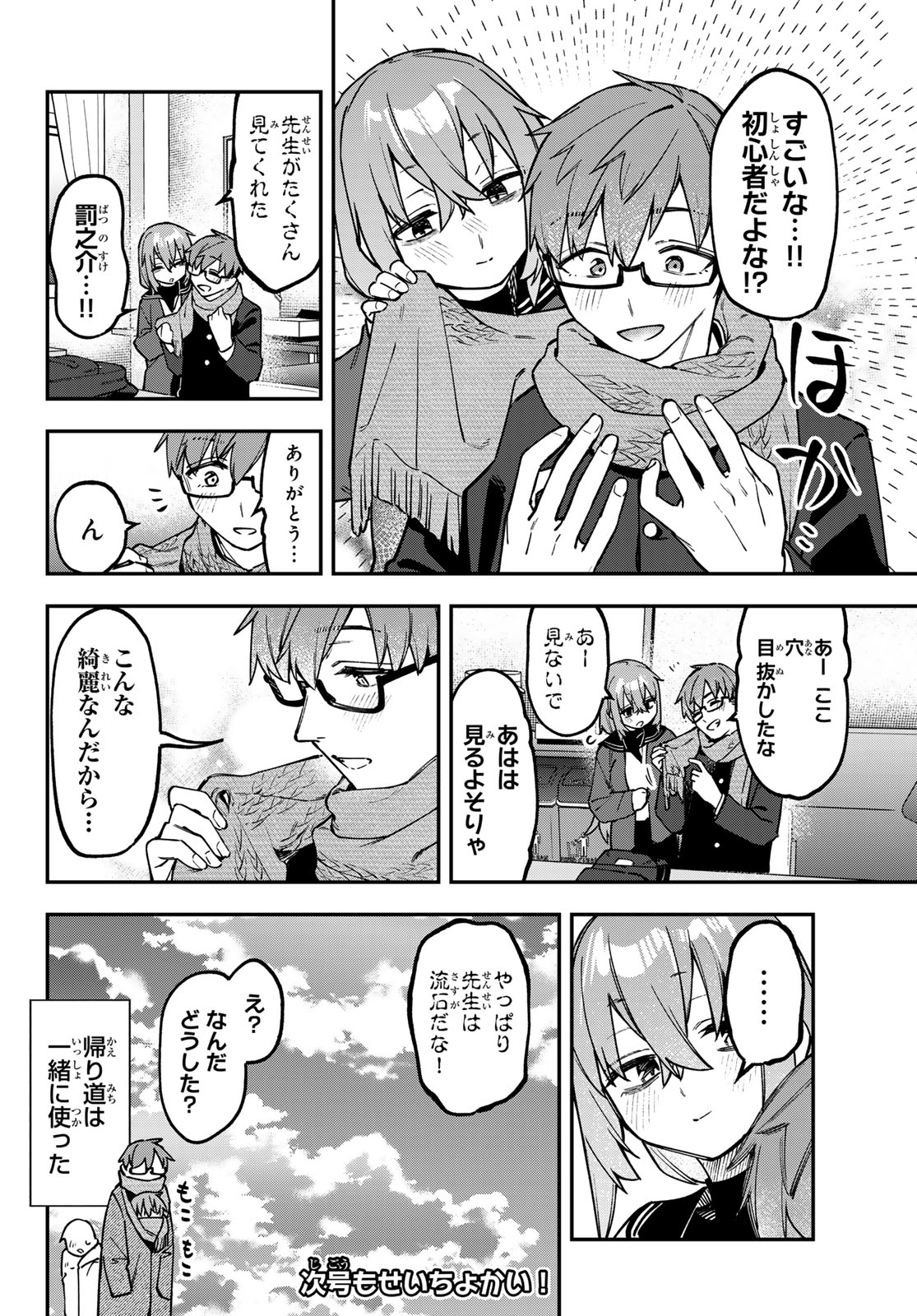 Seitokai ni mo Ana wa Aru! - Chapter 168 - Page 8