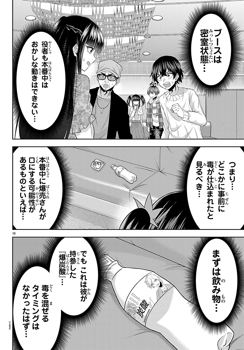 Seiyuu Tantei x Akita Shoko - Chapter 2.1 - Page 10