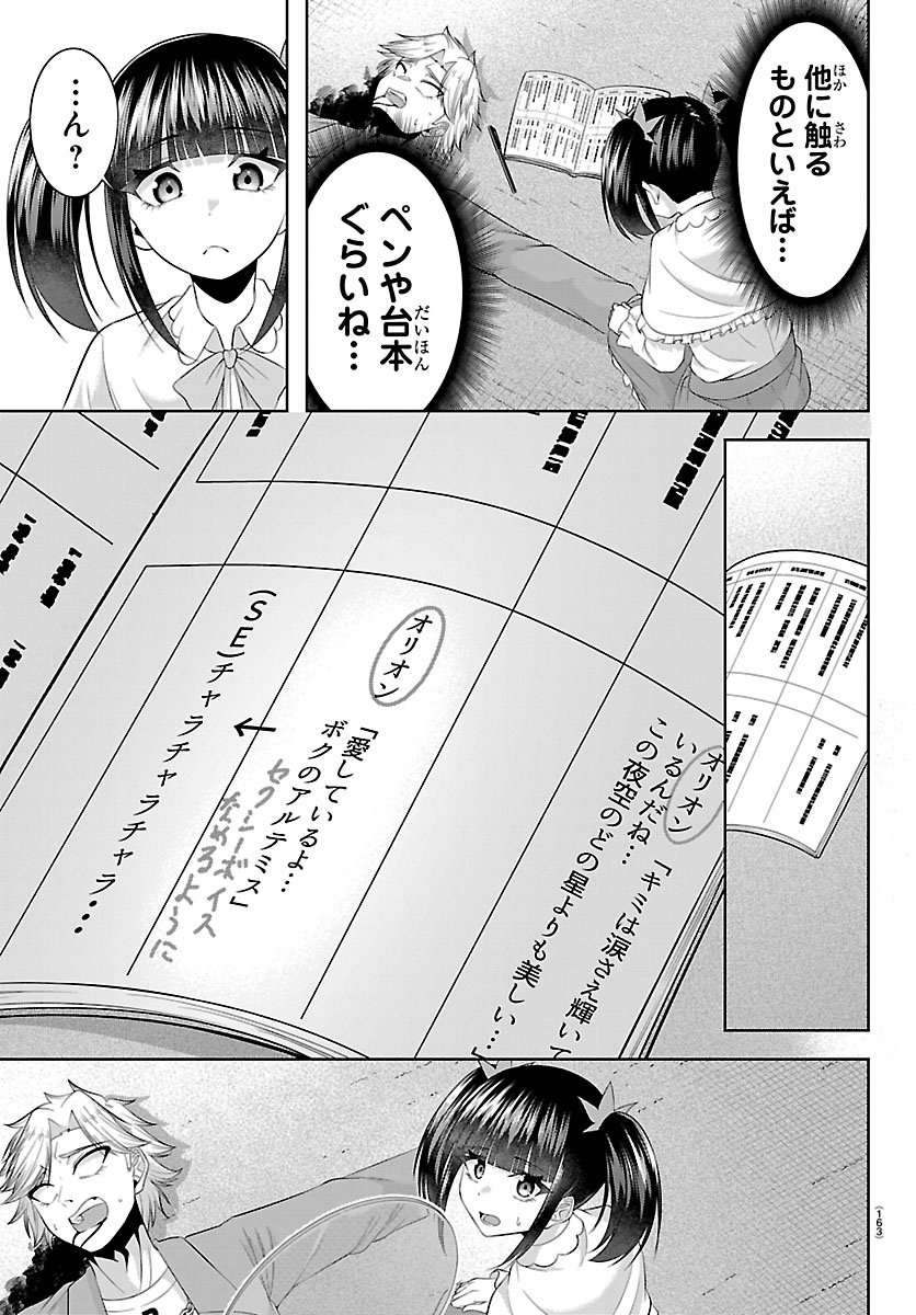 Seiyuu Tantei x Akita Shoko - Chapter 2.1 - Page 11