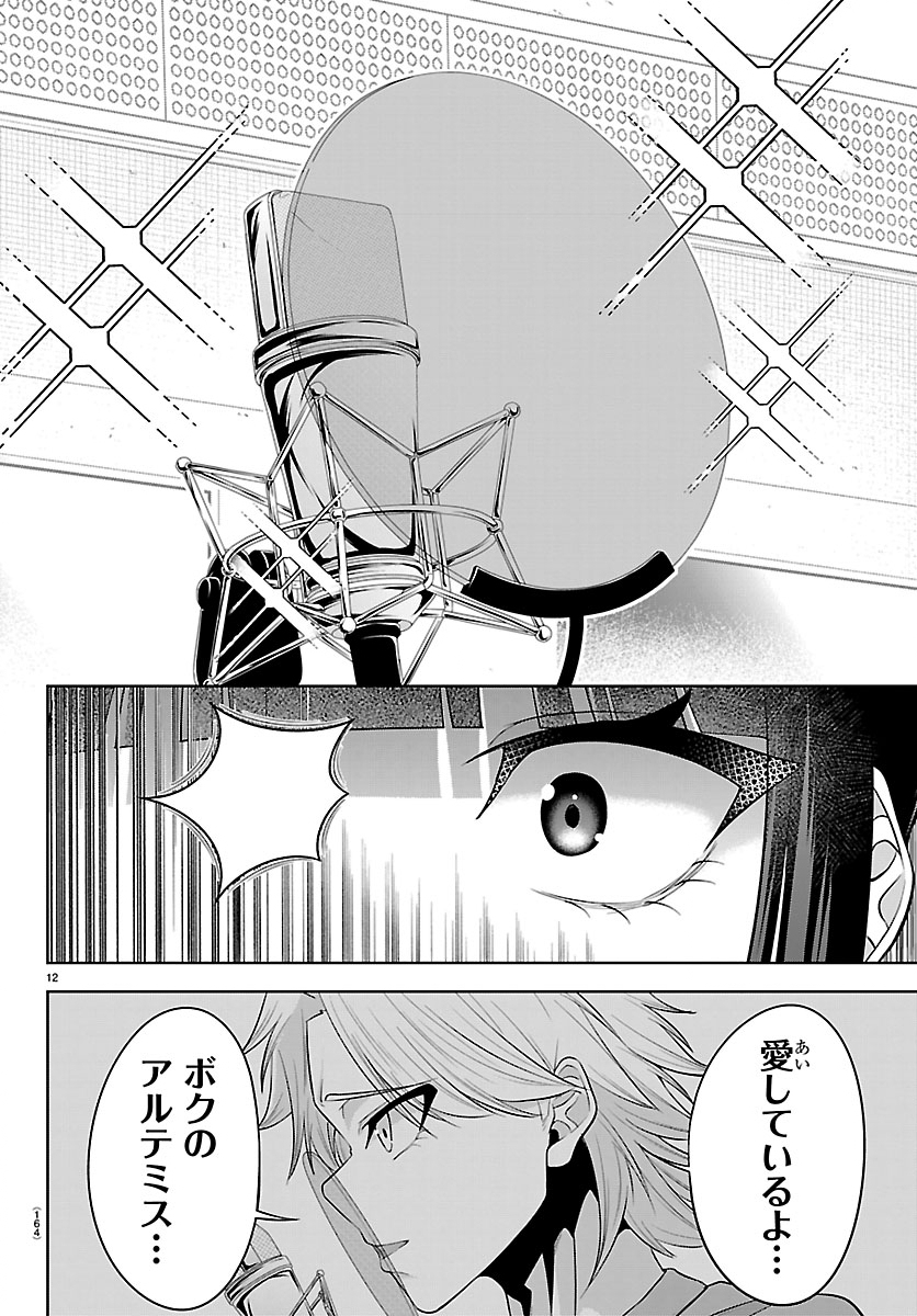 Seiyuu Tantei x Akita Shoko - Chapter 2.1 - Page 12