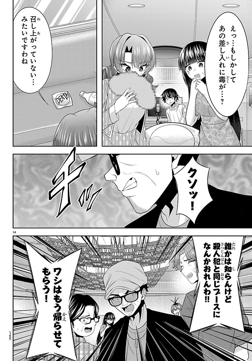 Seiyuu Tantei x Akita Shoko - Chapter 2.1 - Page 14