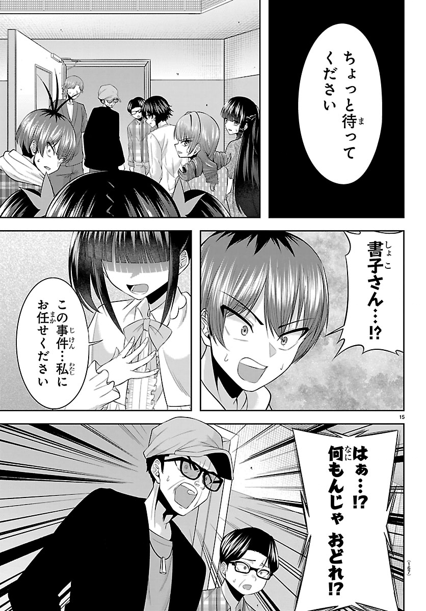 Seiyuu Tantei x Akita Shoko - Chapter 2.1 - Page 15