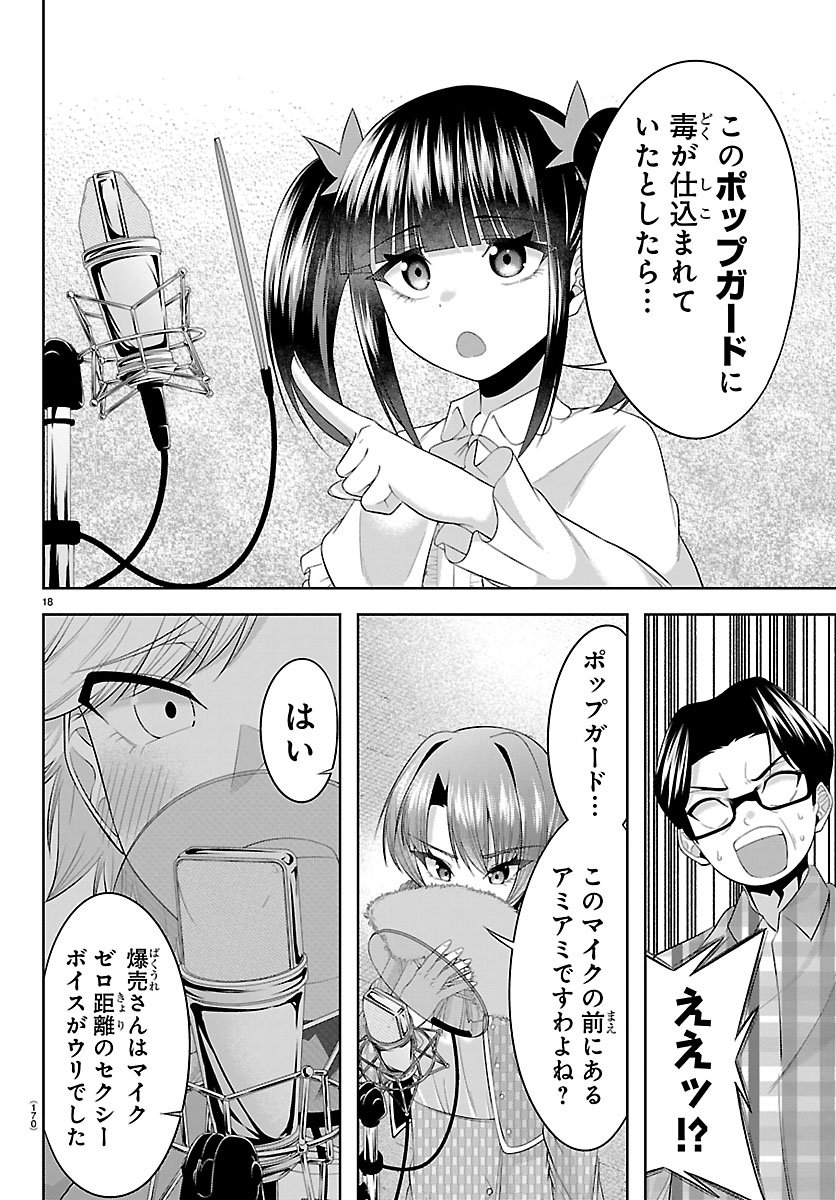 Seiyuu Tantei x Akita Shoko - Chapter 2.1 - Page 18