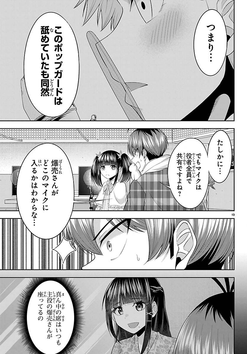 Seiyuu Tantei x Akita Shoko - Chapter 2.1 - Page 19