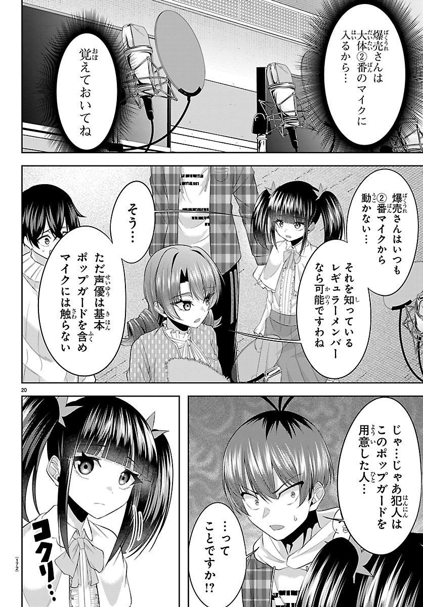 Seiyuu Tantei x Akita Shoko - Chapter 2.1 - Page 20