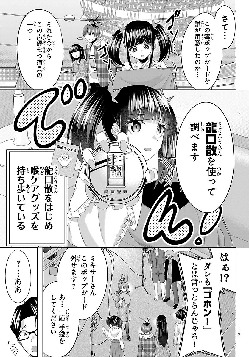 Seiyuu Tantei x Akita Shoko - Chapter 2.1 - Page 21