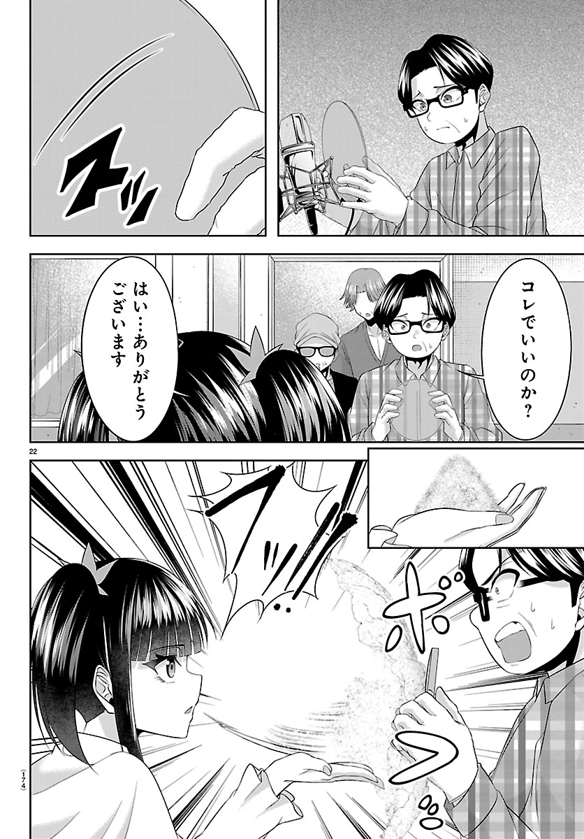 Seiyuu Tantei x Akita Shoko - Chapter 2.1 - Page 22