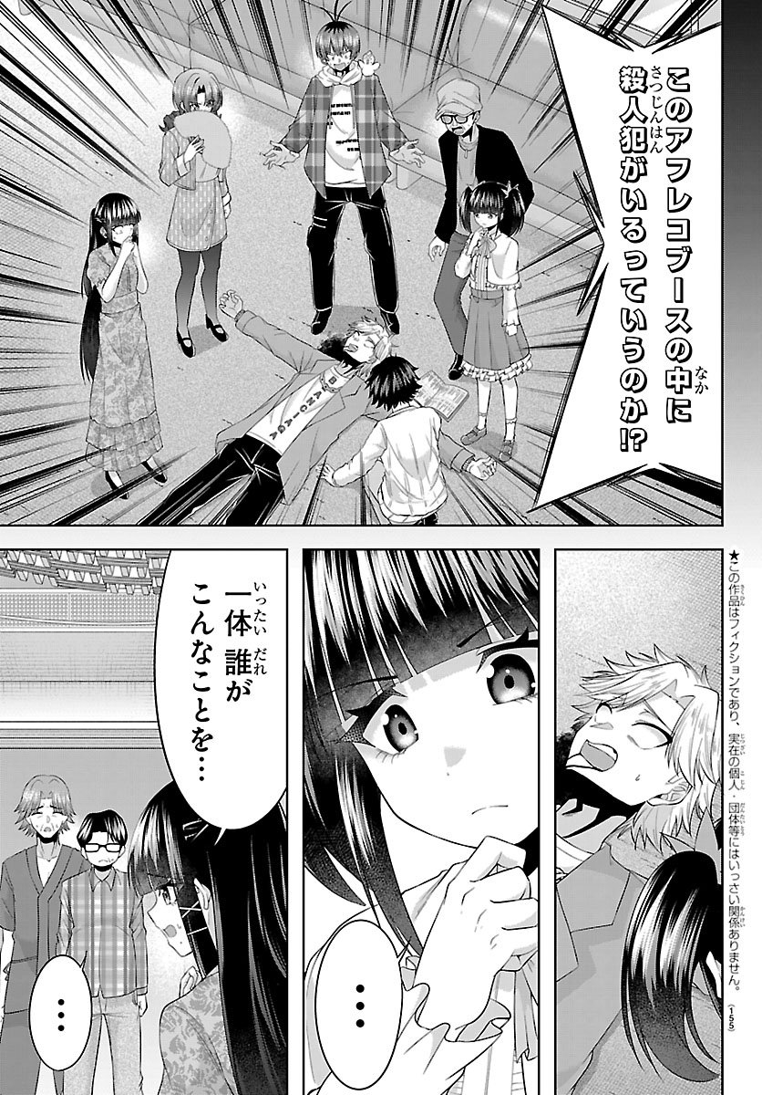 Seiyuu Tantei x Akita Shoko - Chapter 2.1 - Page 3