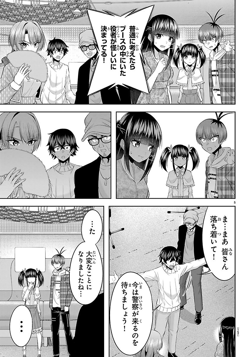 Seiyuu Tantei x Akita Shoko - Chapter 2.1 - Page 5