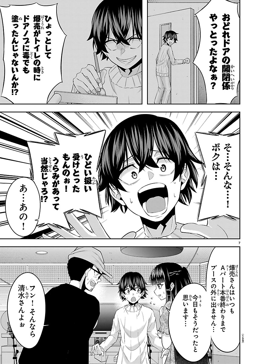 Seiyuu Tantei x Akita Shoko - Chapter 2.1 - Page 7