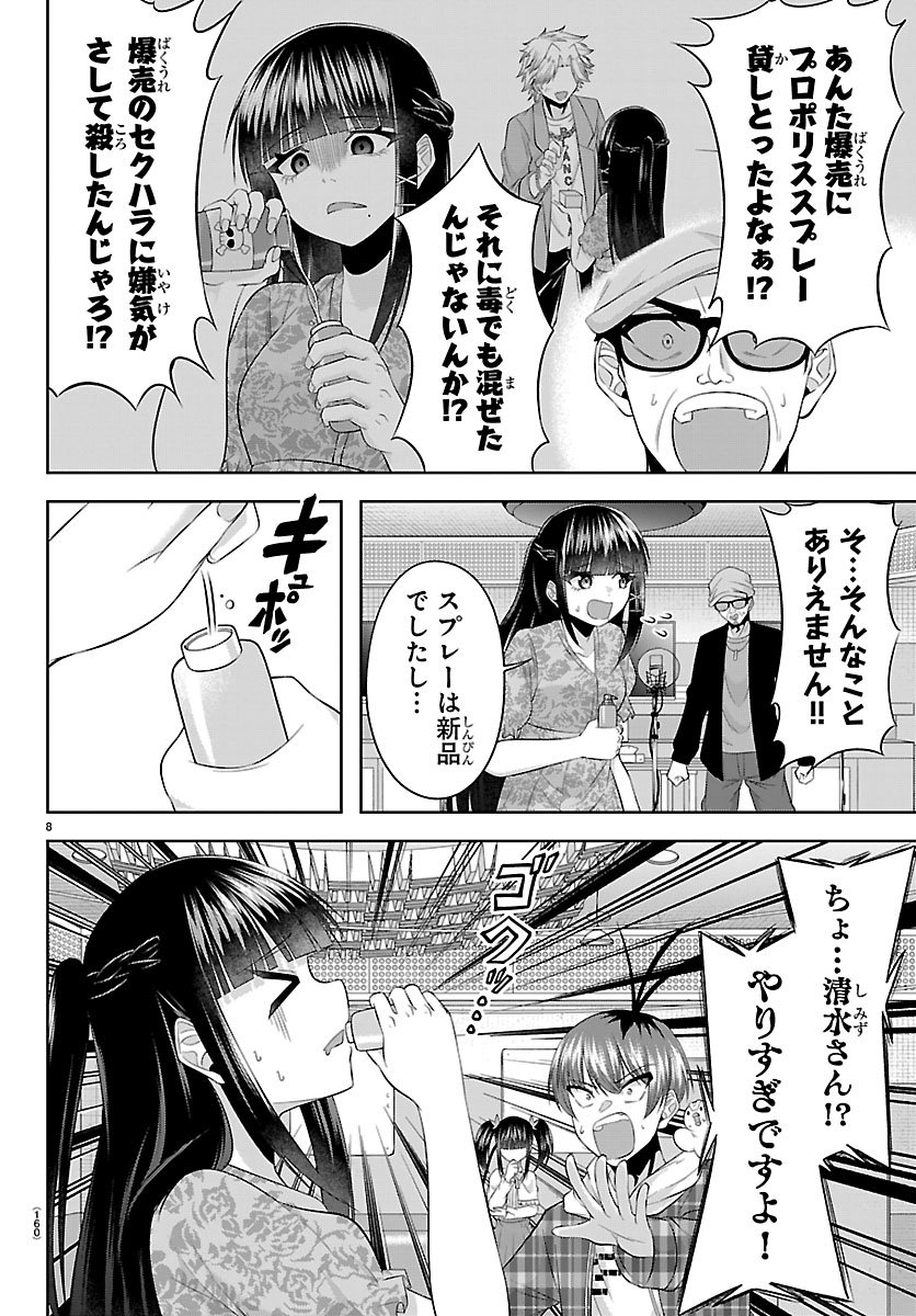 Seiyuu Tantei x Akita Shoko - Chapter 2.1 - Page 8