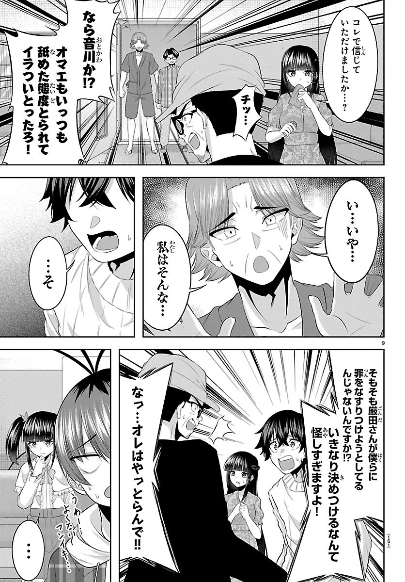 Seiyuu Tantei x Akita Shoko - Chapter 2.1 - Page 9