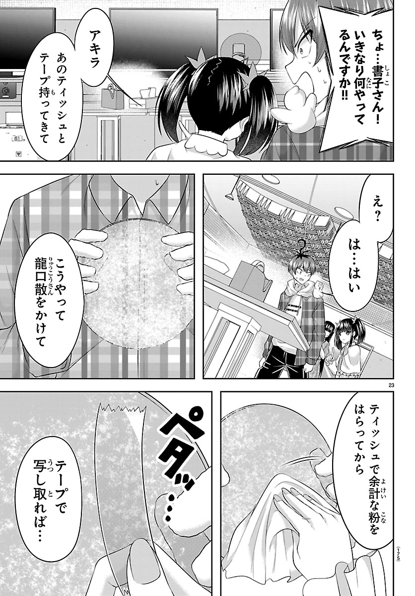 Seiyuu Tantei x Akita Shoko - Chapter 2.2 - Page 1