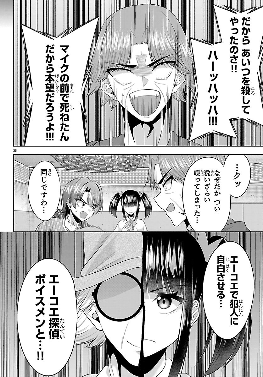 Seiyuu Tantei x Akita Shoko - Chapter 2.2 - Page 14