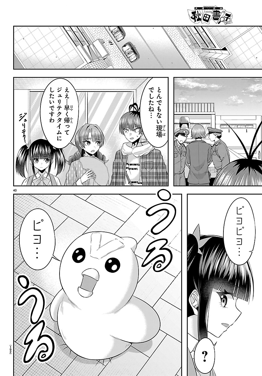 Seiyuu Tantei x Akita Shoko - Chapter 2.2 - Page 18