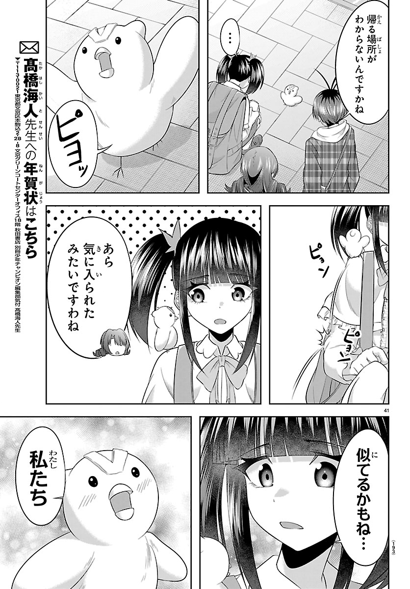 Seiyuu Tantei x Akita Shoko - Chapter 2.2 - Page 19
