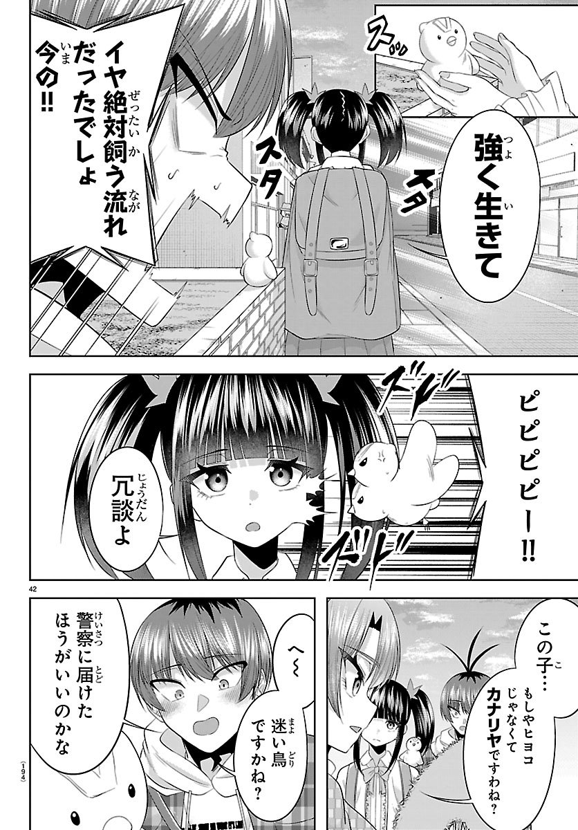 Seiyuu Tantei x Akita Shoko - Chapter 2.2 - Page 20