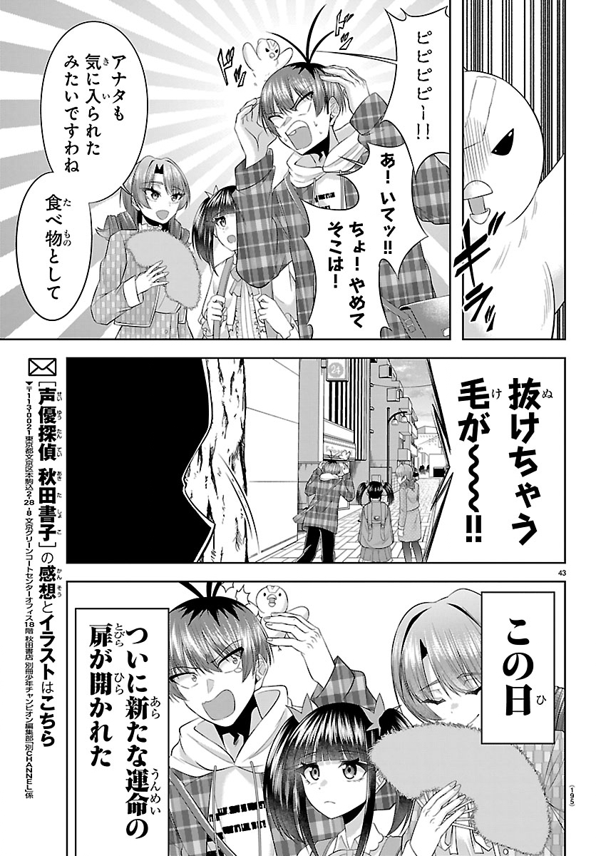 Seiyuu Tantei x Akita Shoko - Chapter 2.2 - Page 21