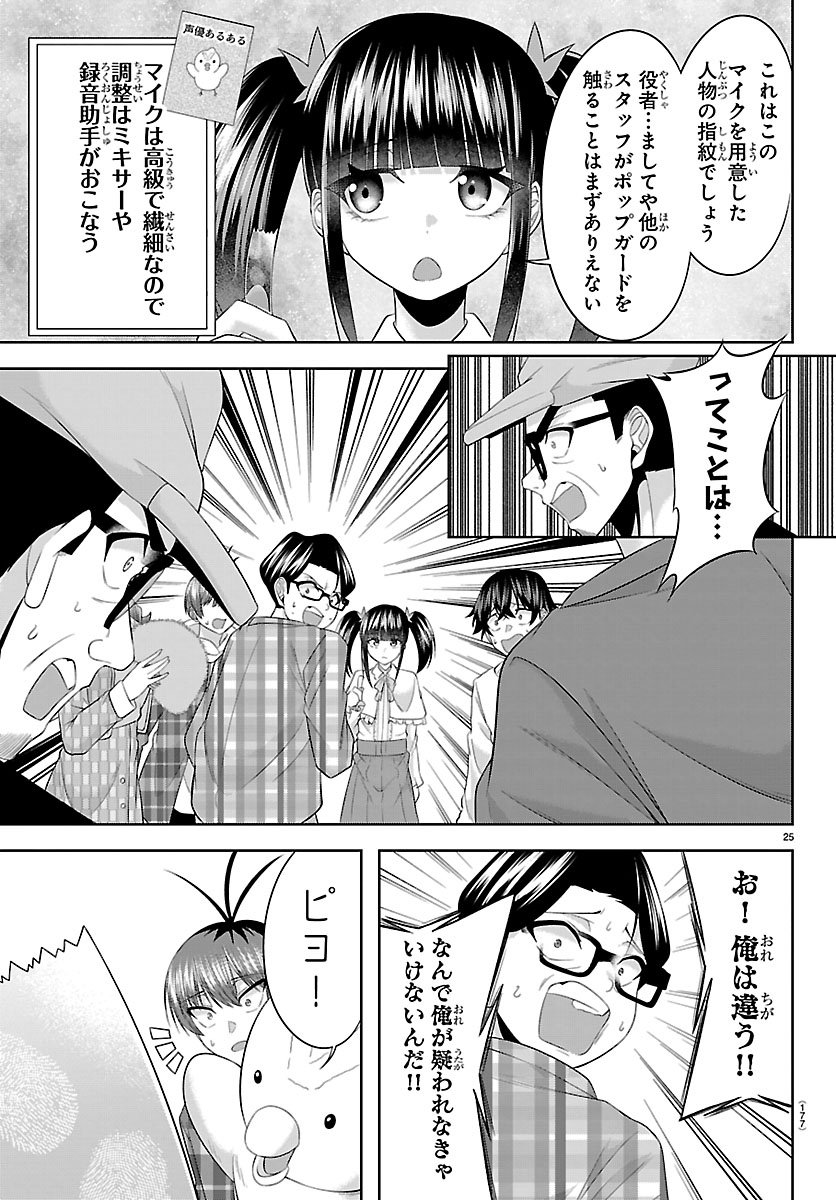 Seiyuu Tantei x Akita Shoko - Chapter 2.2 - Page 3