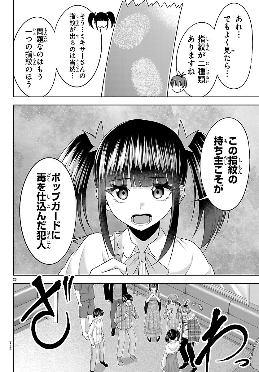 Seiyuu Tantei x Akita Shoko - Chapter 2.2 - Page 4