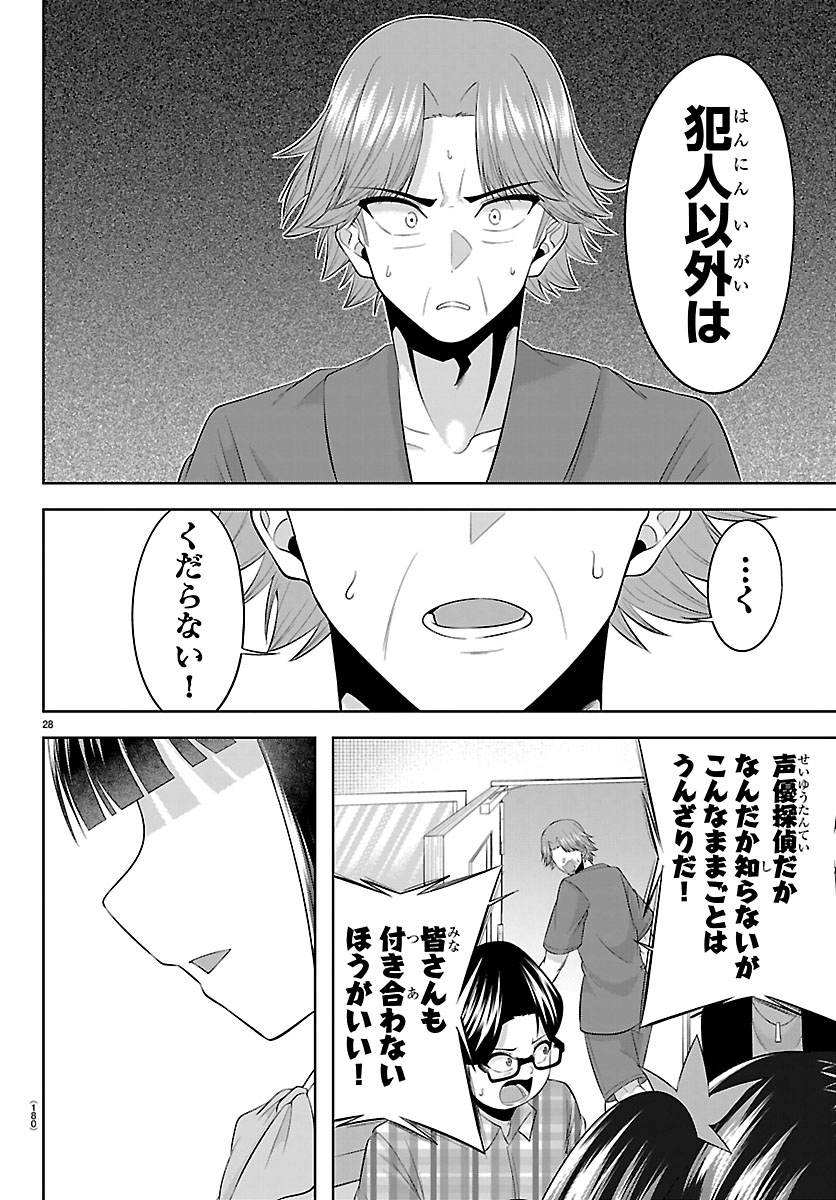 Seiyuu Tantei x Akita Shoko - Chapter 2.2 - Page 6