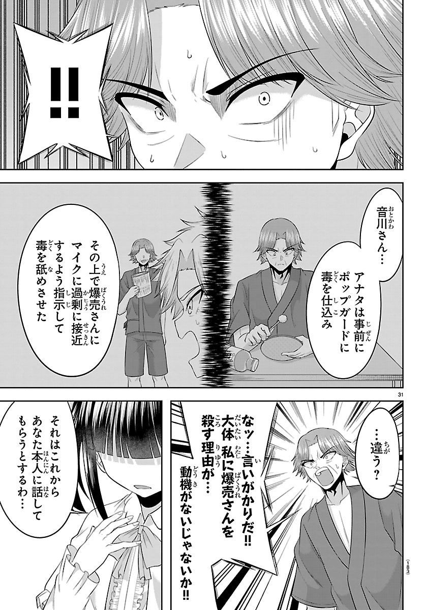 Seiyuu Tantei x Akita Shoko - Chapter 2.2 - Page 9