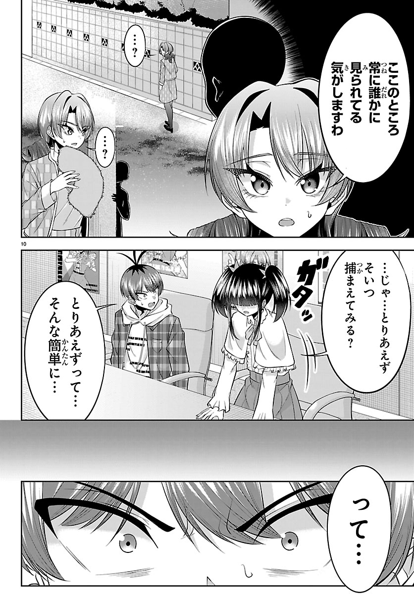 Seiyuu Tantei x Akita Shoko - Chapter 3.1 - Page 10