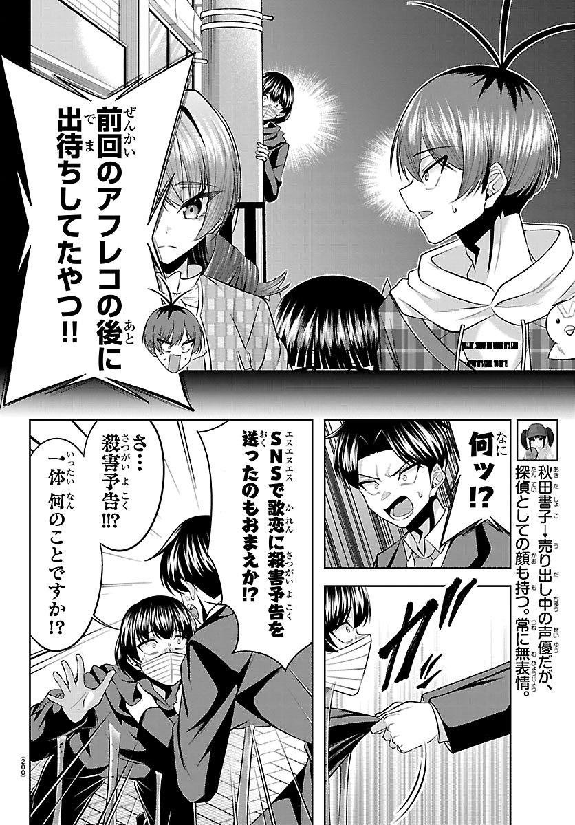 Seiyuu Tantei x Akita Shoko - Chapter 3.1 - Page 14