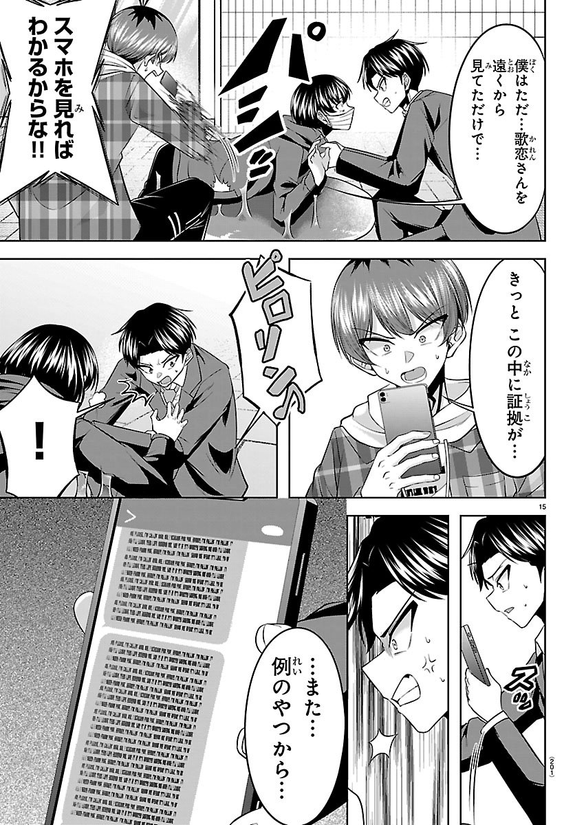 Seiyuu Tantei x Akita Shoko - Chapter 3.1 - Page 15